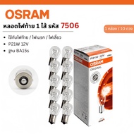OSRAM 7506 12V 21W P21W Tail Light Bulb Always Fang BA15s Brake Turn Signal Car