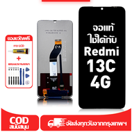 ใช้ได้กับ หน้าจอ LCD Redmi 13C 4G เข้ากันได้กับรุ่นหน้าจอ redmi 13c 4g อุปกรณ์เสริมหน้าจอคุณภาพสูง ม