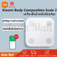 Xiaomi Mi Body Composition Scale 2 Smart Fat Scale ที่ชั่งน้ำหนัก ตาชั่งน้ำหนัก เครื่องชั่งน้ำหนักอัจฉริยะ เครื่องชั่งน้ำหนักดิจิตอล ที่ชั่งตาชั่ง Global Version