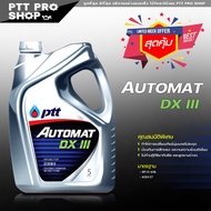 น้ำมันเกียร์ออโต้ ATF Automat Dexron lll น้ำมันเกียร์อัตโนมัติ เดกร่อน 3  ปตท ออโต้แมท ATf ( มีตัวเลือก 5 ลิตร และ 1ลิตร )