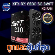 XFX Radeon RX 6600 8G SWFT GDDR6 ถูกและคุ้มที่สุด【มือสองใหม่90%】