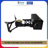 TV Direct - FLAME FOLDABLE GAS STOVE เตาแก๊สพับได้  แข็งแรง ใช้งานในบ้านและพกพา