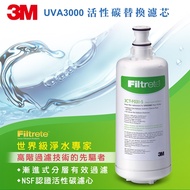 【3M】UVA系列-UVA3000活性碳濾心3CT-F031-5