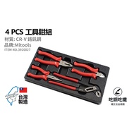[Eating Copper Eating Iron], Tool Car Inner Plate Tool3920027,,, 4pcs Pliers Set,