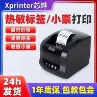 48h出貨丶XP-365B熱敏標籤機條碼不乾膠吊牌貼紙標籤機
