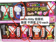 懷舊扭蛋！ Hello Kitty 扭蛋機 扭蛋