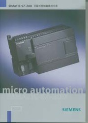 SIMATIC S7-200 可程式控制器應用手冊