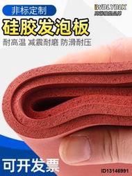 矽膠發泡板軟墊耐高溫海綿板密封板紅色燙金板橡膠板壓燙機矽膠墊