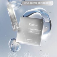 現貨🌸RELOVE 肽澎彈膠原胜肽精華飲 (荔...