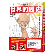 [Understand When Reading] The History of the World 15: Economic Big Depression and Ethnic Movements 