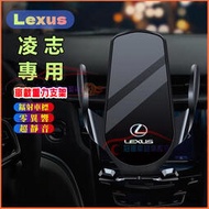 台灣現貨凌志手機支架 車載手機架 Lexus NX ES RX UX IS CT LS GS LX 重力卡扣式 車內導航