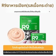 อาหารแมว Wet Food สำหรับแมวของ Xiao Pet R9 Full Price Snack Main Course Canister แพ็คข้าวของแมวขนาดเ