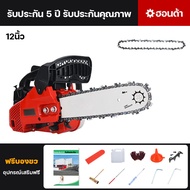 เลื่อยยนต์ เลื่อยโซ่ยนต์ 12 นิ้ว (Chain Saw) เลื่อย เครื่องตัดไม้ เครื่องเลื่อยไม้ เครื่องยนต์ 2 จัง