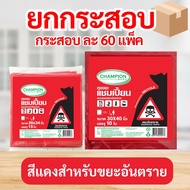 ถุงขยะแบบแยกขยะ แบบยกกระสอบ60แพ็ค  มี4 สี แดง เหลือง เขียว น้ำเงิน ถุงขยะ30×40