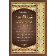 Kitab Aqidah Al-Najin (ebook)