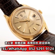 【寶心堂】實體店鋪 免費上門：各種型號勞力士 1806 Day-date Rolex 1005 1008 1016 1029 1500 1501 1503 1505 1550 1600 1601 16