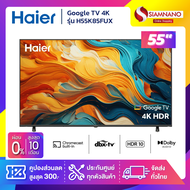 Google TV 4K ทีวี Haier 55 นิ้ว รุ่น H55K85FUX (รับประกันศูนย์ 1 ปี)