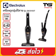 เครื่องดูดฝุ่นด้ามจับแบบไร้สาย 2 in 1 Electrolux กำลังไฟแบตเตอรี่ Li-ion 18V รุ่น ZB3515ST