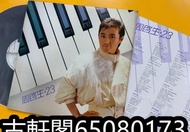 高價回收  黑膠唱片lp  卡式帶  CD   周啟生  專輯   周啟生23   天長地久    周啟生   影子  淺草妖姬·精選十三首 等等專輯