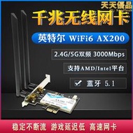 ax200 wifi6 5g雙頻千兆pcie臺式機內置無線網卡 5.0 3000m