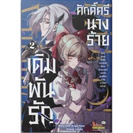Bet On Love Of The Villain: I'm The Fiancé And Drive Out Sisters From Different Mothers Volumes 1-2 