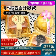 ST-🌊Moon Cake Blister Box Egg Yolk Crisp Packaging Single Transparent Box Green Bean Cake Support75Cold Cover Base Suppo