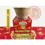 拿督发财甘文烟 黃  Datuk Kemenyan
