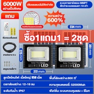 【หลอดไฟสว่างมาก】🔥1แถม1 🔥ไฟโซล่าเซล โซลาร์เซลล์ 1000W 800W 500W 300W Solar Light ไฟพลังงานแสงอาทิตย์ 