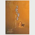 天使的聲音(含CD){音樂，不一樣?系列} 作者：魏兆美