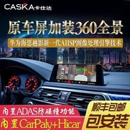 卡仕達大眾本田豐田日產福特汽車360全景影像系統原車原廠升級改