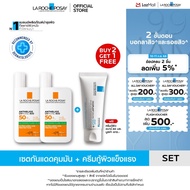[ซื้อ 2 แถม 1] ลา โรช-โพเซย์ La Roche-Posay ANTHELIOS Oil Control Fluid SPF50+ 50ml. x2 +  CICAPLAST