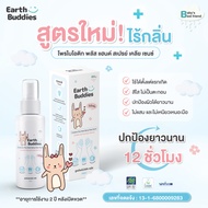Earth Buddies สเปรย์ทำความสะอาดมือ - แบบไม่กลิ่น สูตรโพรไบโอติกพลัส