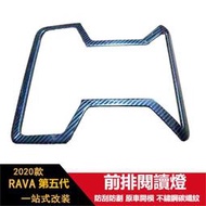 台灣現貨豐田 Toyota 適用于20年RAV4 前排閱讀燈 水杯亮圈裝飾貼 內飾改裝 第五代RAV4專用