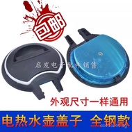 Suitable for the lid of the Hemisphere Oaks electric kettle base, all-steel kettle lid JL6I