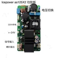 原裝正品ICEPOWER功放配件 數字功放模塊ICE125ASX2 發燒功放板