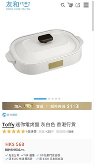 Toffy K-HP1 章魚燒/機迷你電烤盤 灰白色 香港行貨