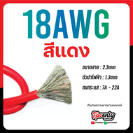 สายไฟซิลิโคน สายไฟ ทองแดงชุบดีบุก ของแท้ อ่อน ทนความร้อนสูง 6awg 8awg 10awg 12awg 14 16 18 20 22 26 