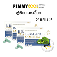 แท้ ✅ ฟู่เซียน ผงมะระขี้นก Fuxian B-BALANCE COMPLEX บำรุงร่างกาย 10 แคปซูล