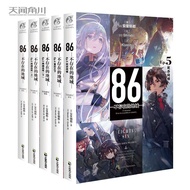 【现货24小时发】86不存在的地域小说1-12 战区安里朝都少年少女在末日战争中奋战86 non-existent regional novels 1-1220250328