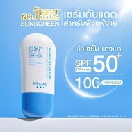 (แท้ 💯%) Mizumi ครีมกันแดด >> มีให้เลือก 4 สูตร .>> UV Water Serum // UV Water Defense Pro // UV Wat