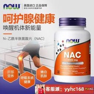 【下標請備注電話號碼】NOW諾奧乙酰半胱氨酸NAC抵氧保健1000MG120粒NOWFOODS美國進口