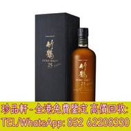 【珍品軒】高價回收竹鶴25年威士忌 香港Nikka竹鹤25年