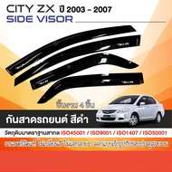 คิ้วกันสาดประตู สีดำ HONDA CITY ZX  2003-2007 (4 ชิ้น)งานเกรด A กาว3Mแท้ รับประกันจากโรงงานในไทย ของแต่ง ชุดแต่ง ประดับยนต์