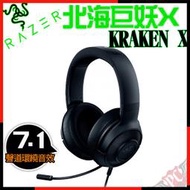 [ PCPARTY ] 雷蛇 Razer KRAKEN X 北海巨妖 7.1 聲道 耳機麥克風