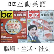 BIZ 互動英語 職場、生活、社交 英文 LiveABC Business Offie English Communication New TOEIC 新多益 DSE