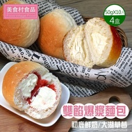 【美食村】 雙餡爆漿麵包x4盒-初鹿鮮奶/大湖草莓(口味任選)