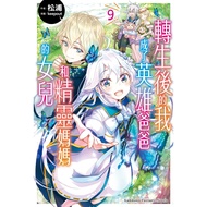 After Reincarnation I Became A Hero Daughter Of Dad And Mother Elf (Episode 1~9/End)|Matsuura|Kadoka