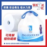 伊多 - ITO 卷裝洗面巾(約80片)｜潔面巾｜洗臉｜洗面｜洗面巾｜旅行毛巾｜化妝棉
