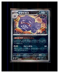 2023 Weezing 雙彈瓦斯 sv2a 寵物小精靈 寶可夢 PTCG Pokemon card