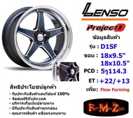 Lenso Wheel D-1SF (Low) ขอบ 18x9.5"/10.5" 5รู114.3 ET+22/+13 สีJPMA แม็กเลนโซ่ ล้อแม็ก เลนโซ่ lenso18 แม็กรถยนต์ขอบ18